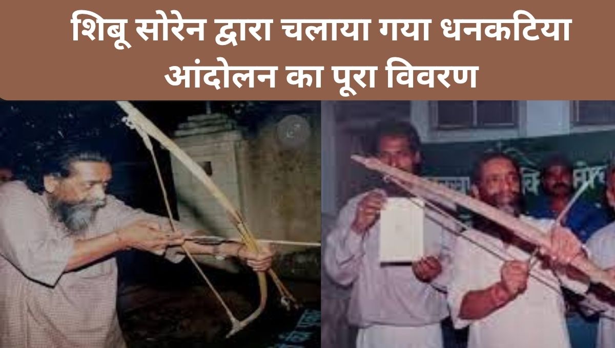 धनकटिया आंदोलन