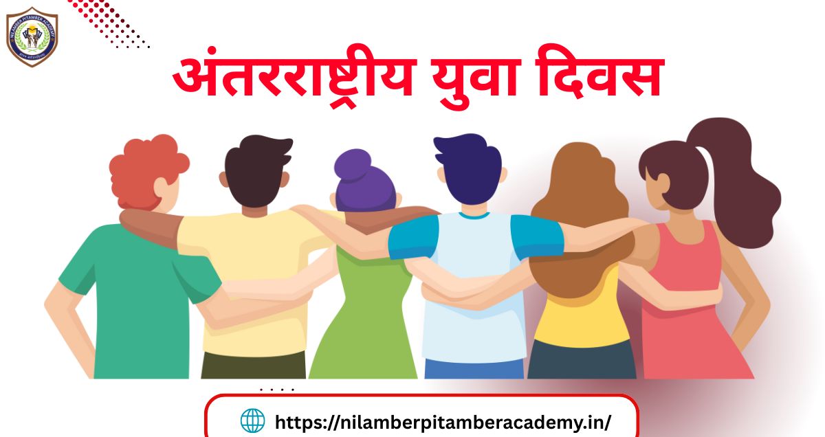 युवा दिवस