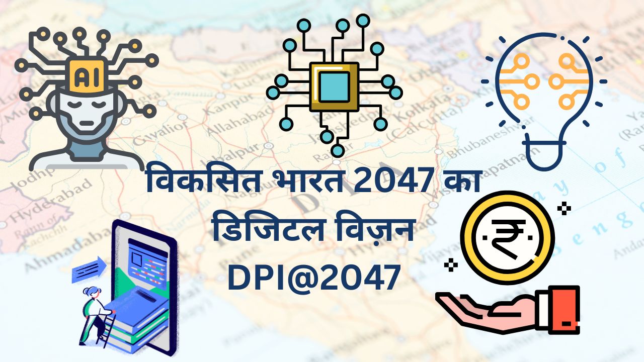 डिजिटल विज़न DPI@2047