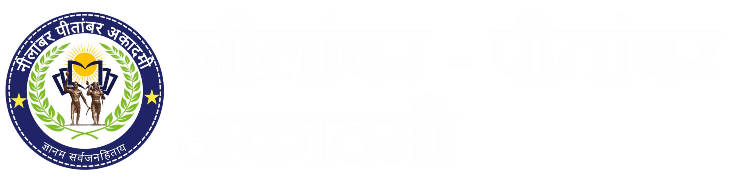 Nilamber Pitamber Academy