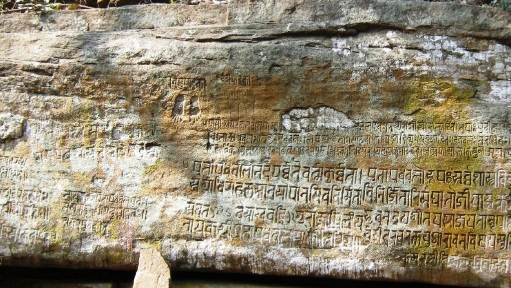 फुलवरिया शिलालेख