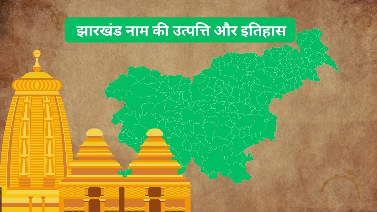 jharkhand ka itihas