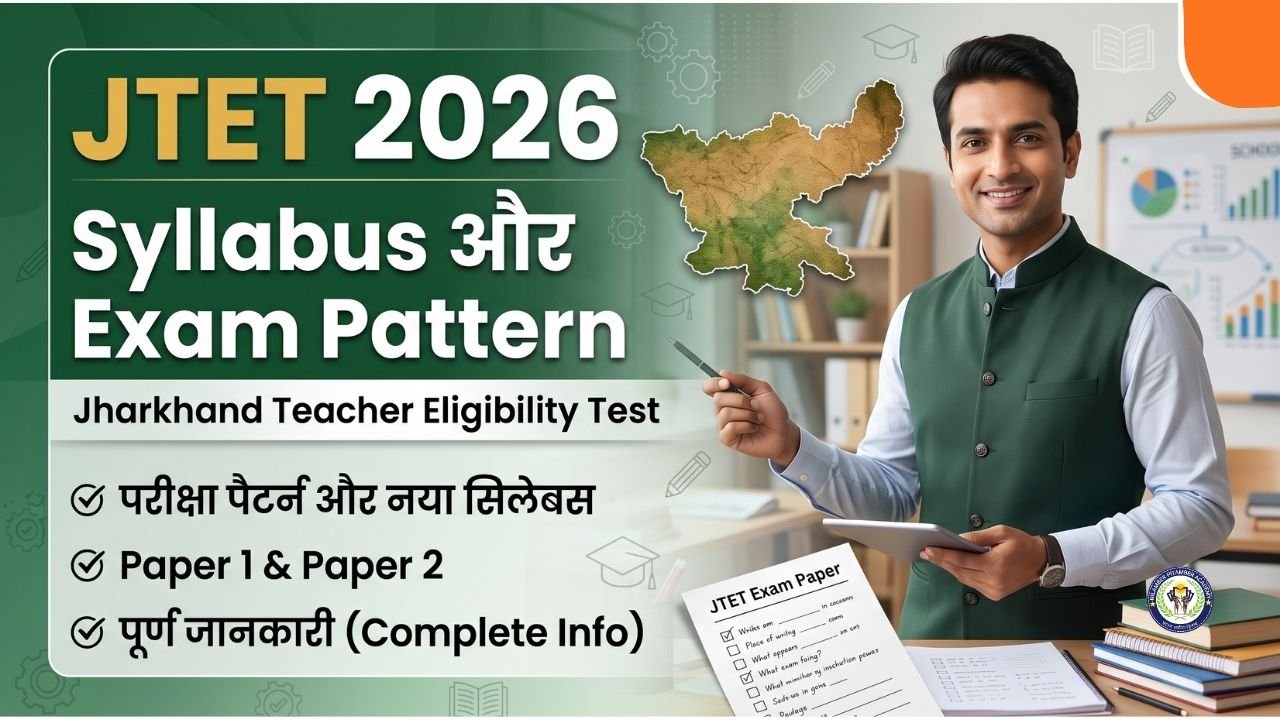 JTET 2026 Syllabus, Exam Pattern, Paper 1 और Paper 2 की पूरी जानकारी
